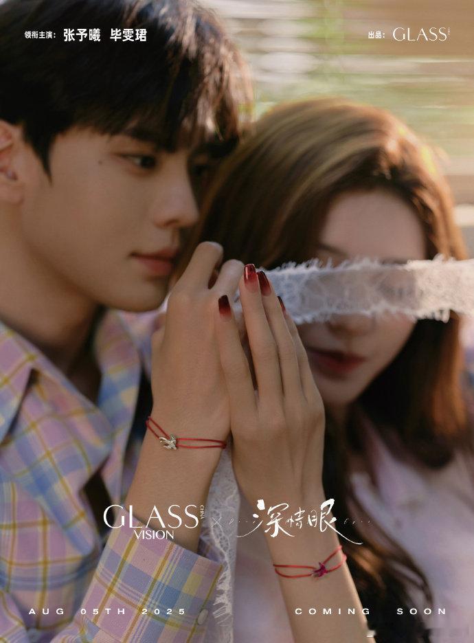 张予曦毕雯珺GLASSVISION封面 “深情余温” ​​​