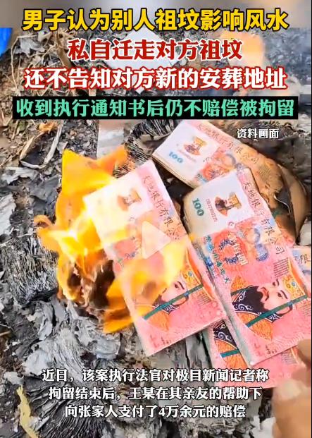 真的离谱又缺德！

一男子迷信别人家祖坟影响自家风水，竟半夜偷偷将对方三棺坟全部