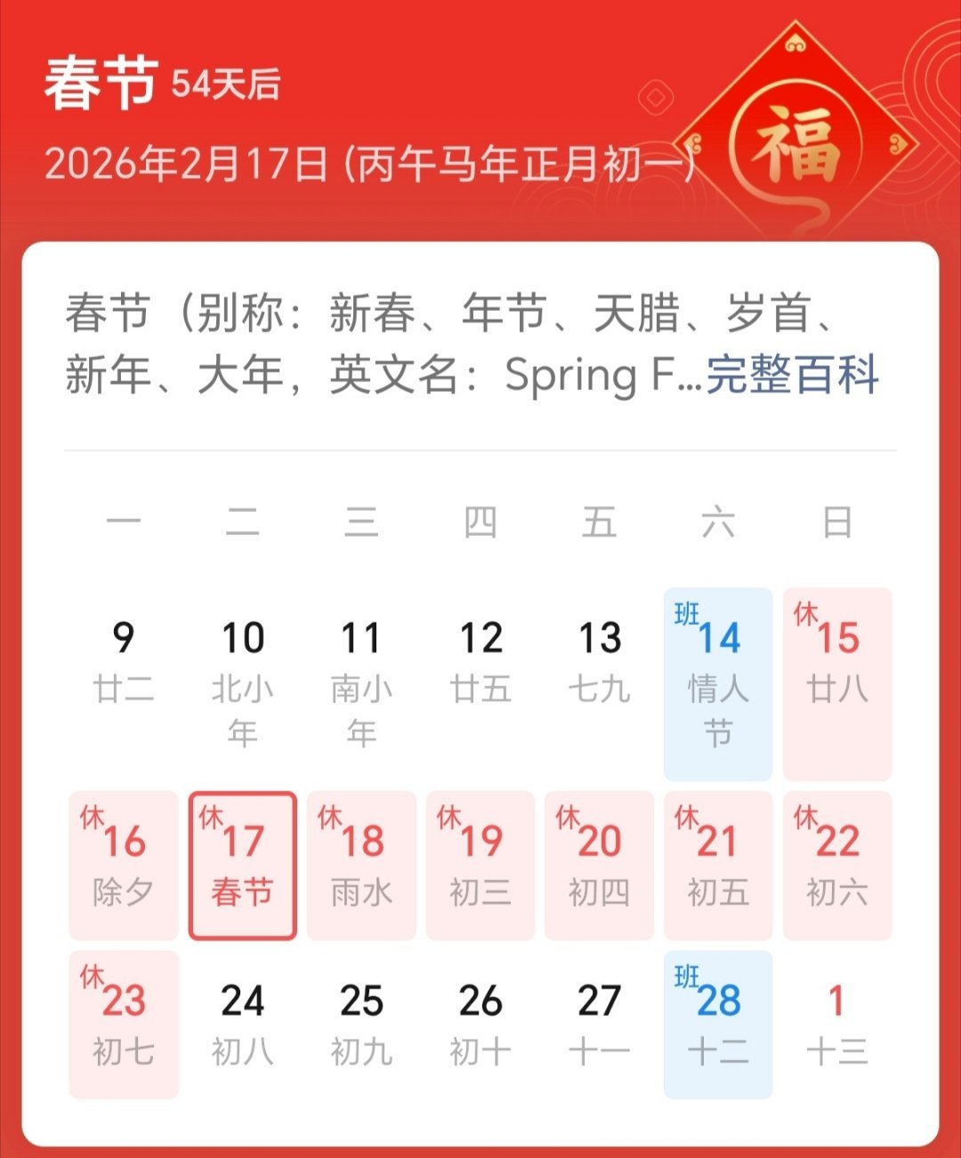 2026年春节将放假九天好意思吗？明明是放假三天，加上周末和调休凑了九天。不过，