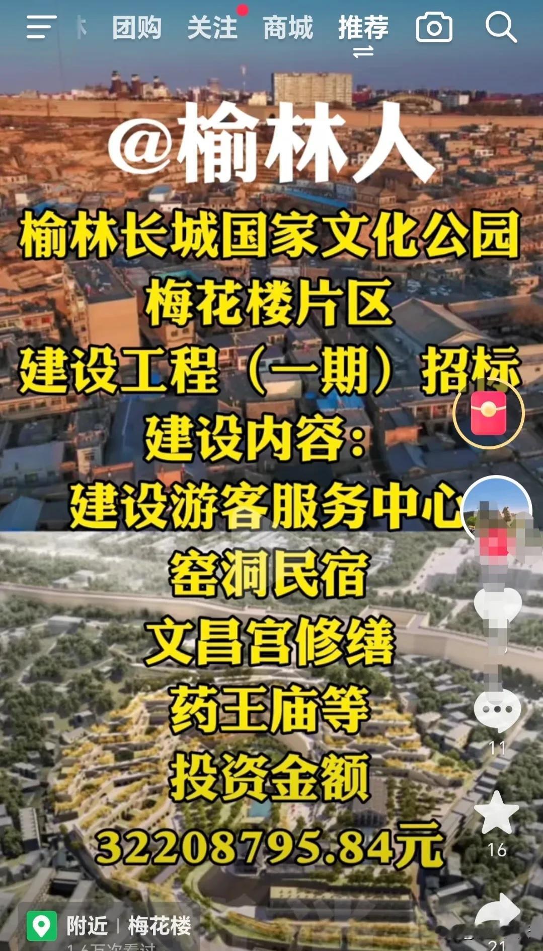 @榆林人
榆林长城国家文化公园
梅花楼片区建设工程(一期) 招标
建设内容: 建