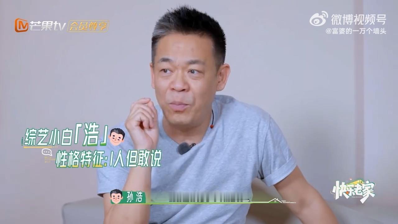 孙浩i人嘴替孙浩被消音的是什么快乐老家简直说出所有内向人的心声，孙浩不爱说话不是