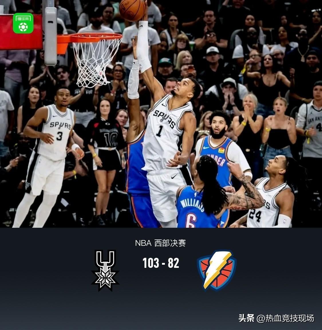 马刺103-82轻取雷霆，
NBA从始至终都是一个又一个的剧本。你以为联盟要捧压