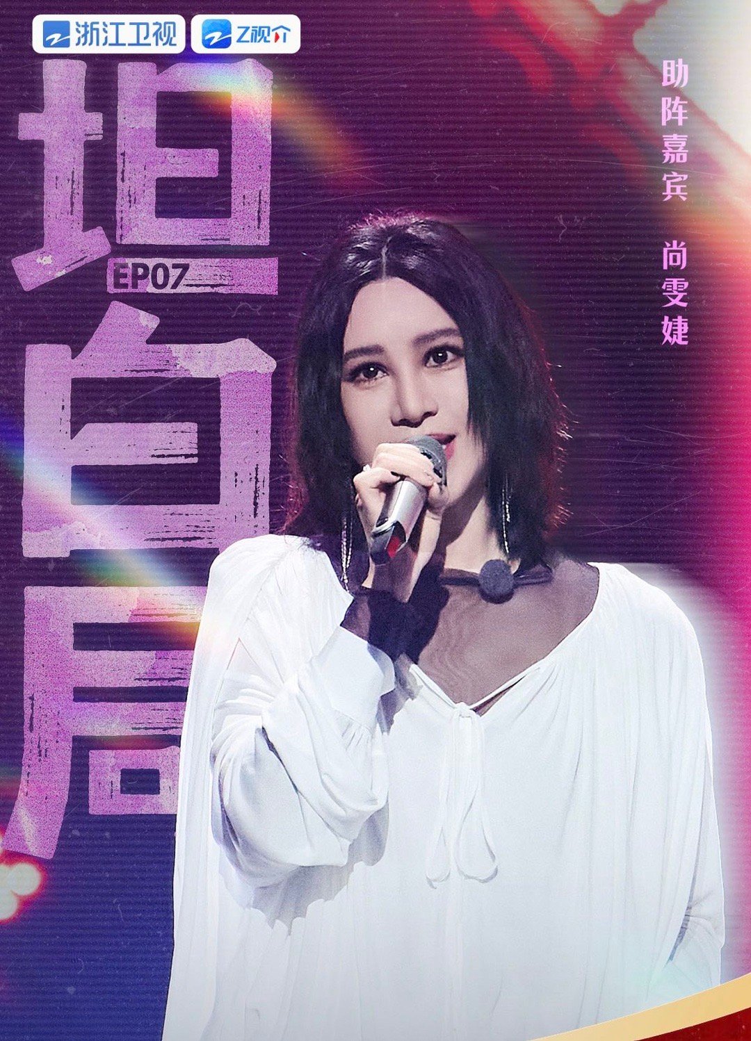 尚雯婕点评选手洗歌这段好体面 尚雯婕这段点评我看了三遍！面对洗歌争议，不站队不情