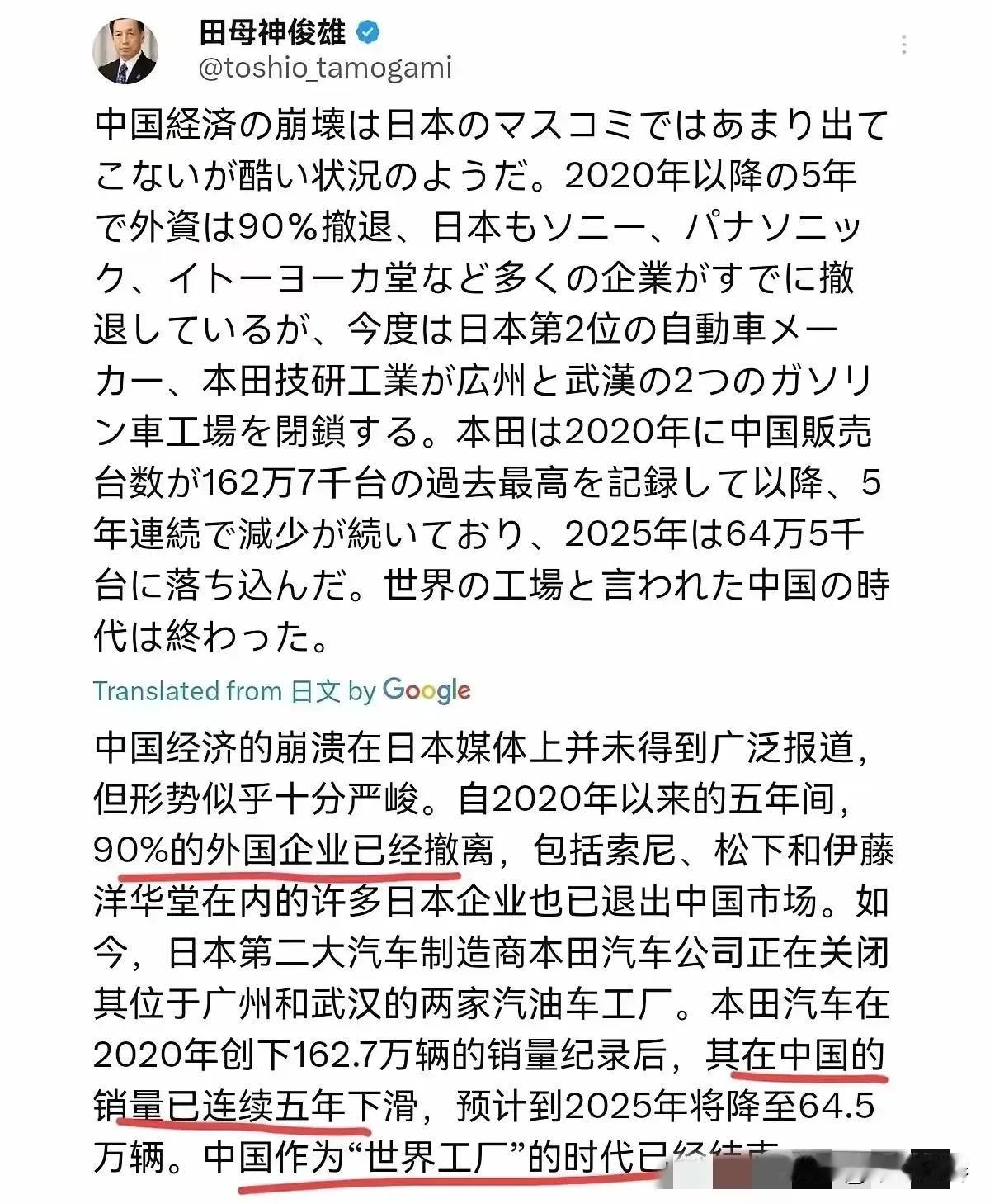 日本前航空幕僚长田母神俊雄声称，中国时代已然终结！4月19日，田母神俊雄表示，虽