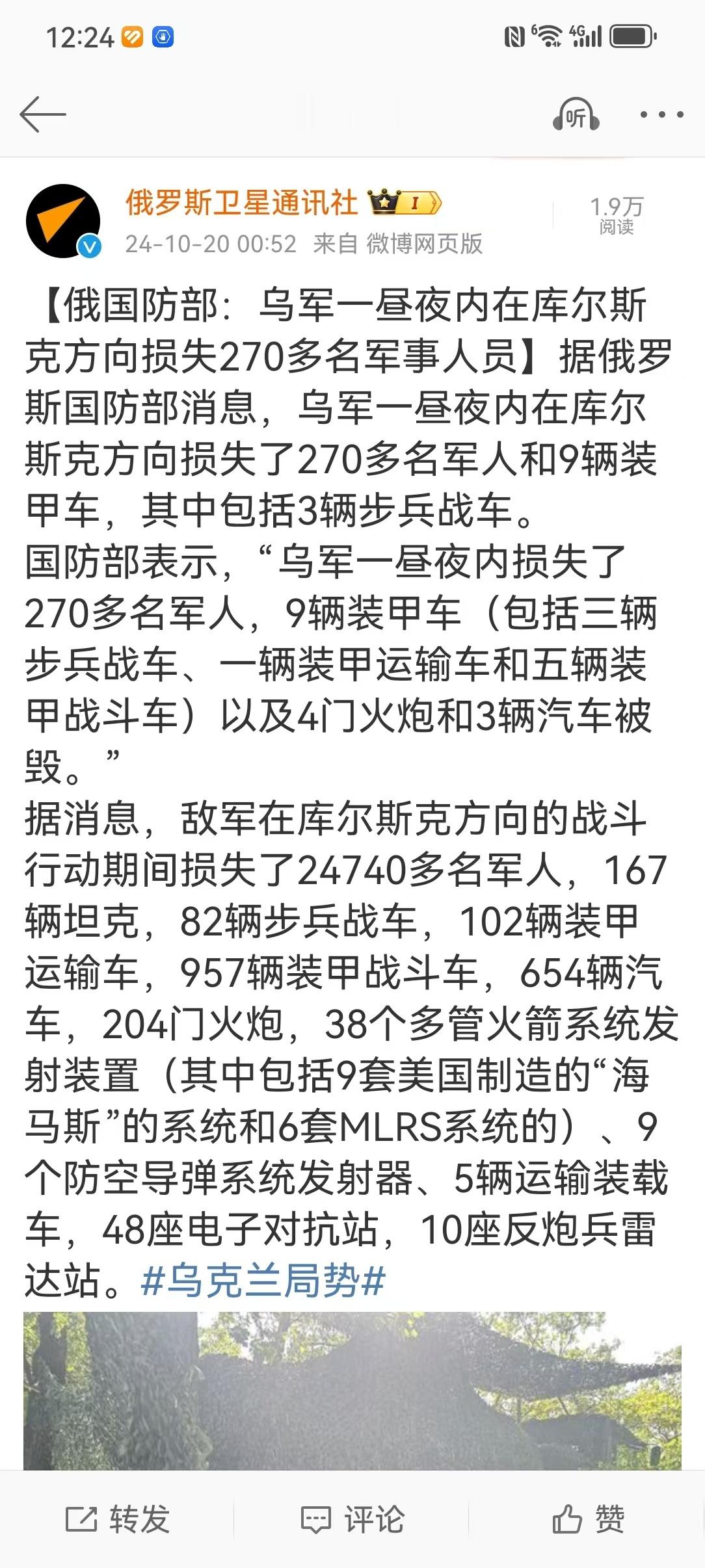 库尔斯克方向#俄罗斯战报#【俄国防部：乌军一昼夜内在库尔斯克方向损失270多名军