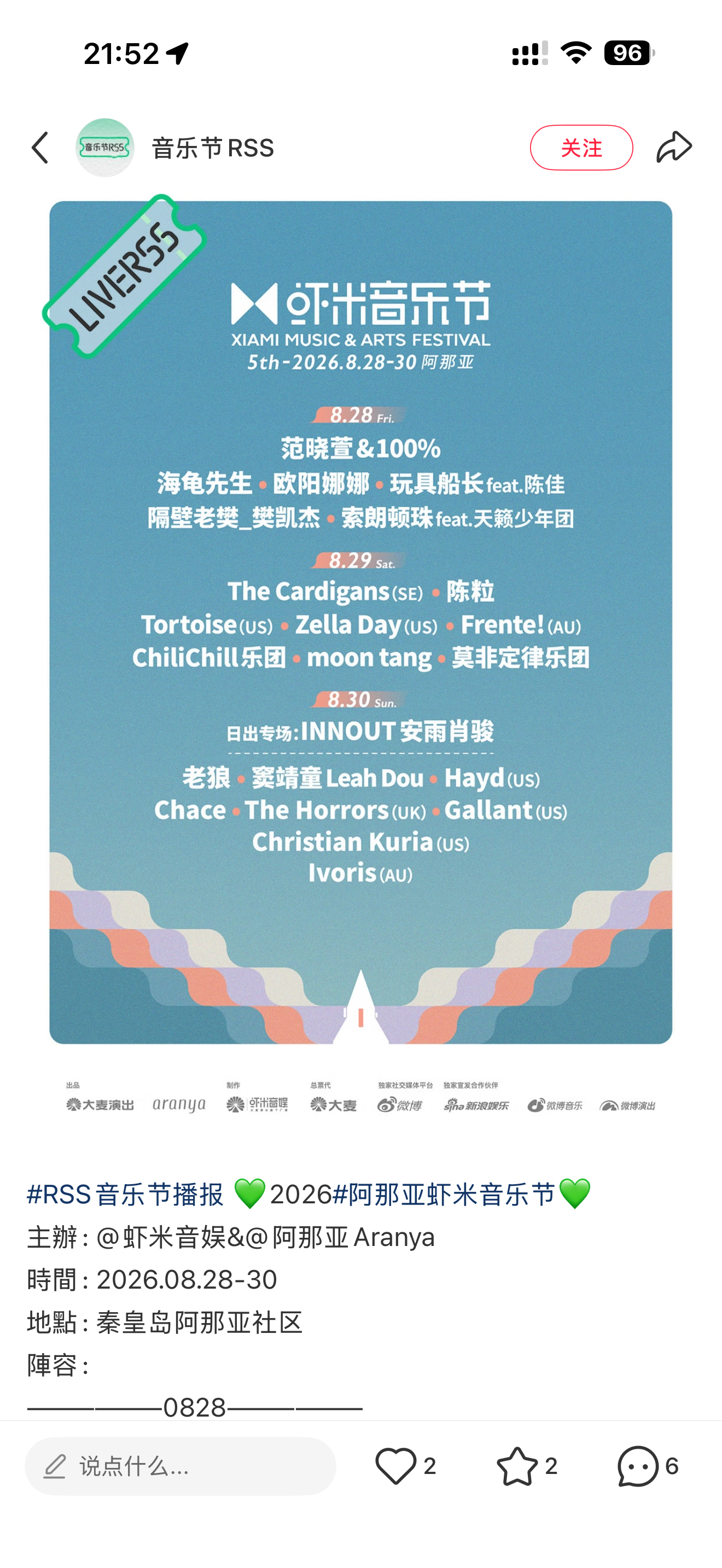 我昨天真信了这个网传阵容，看了一晚上阿那亚住宿，都摇人去阿那亚打麻将了，结果真实