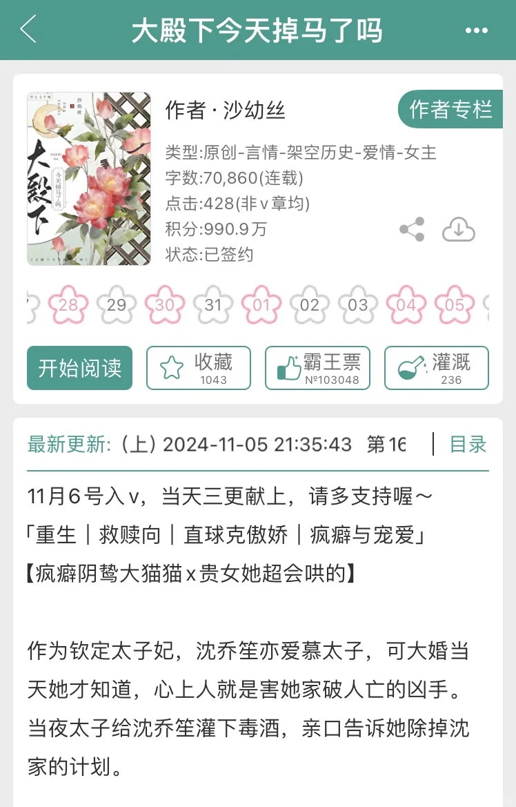 男扮女-阴鸷猫系病娇太子vs黏人精太子妃