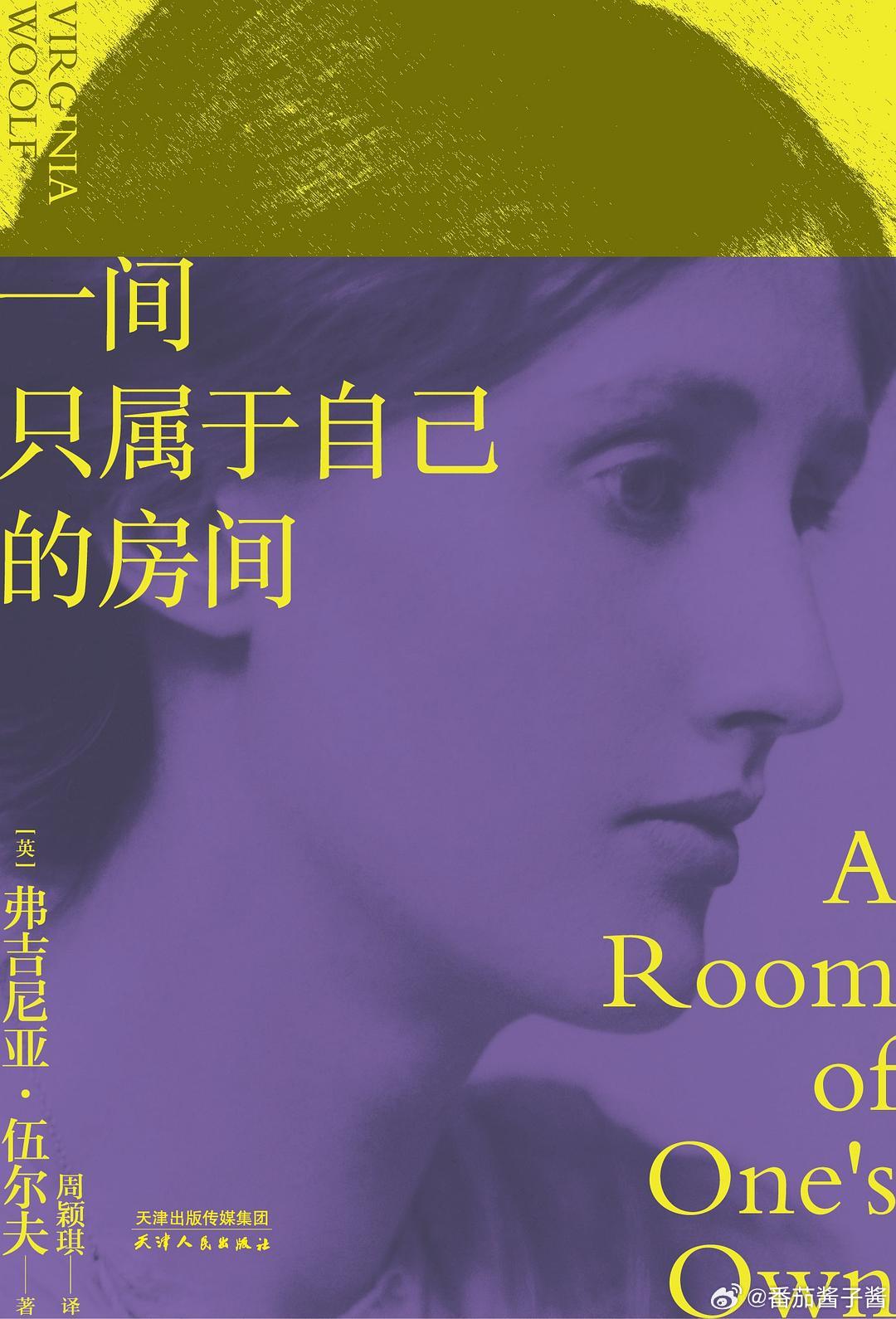 《一间只属于自己的房间》说实话我觉得这本书到不完全是在阐述女权，我读的时候感觉更