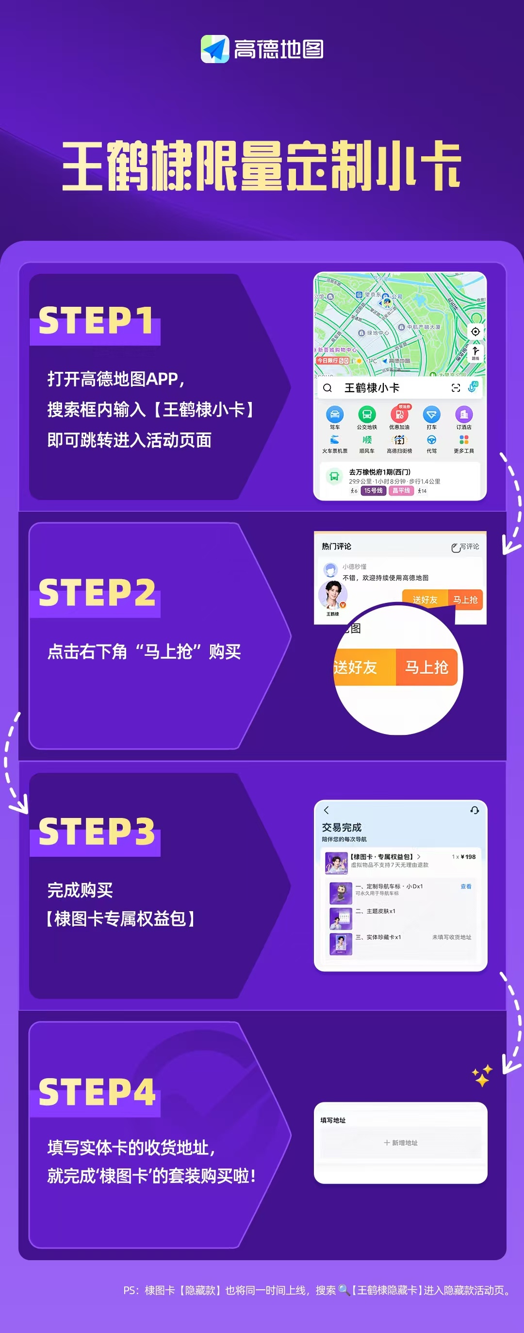 王鹤棣高德限量小卡套组即将发售高德 x 王鹤棣【限量编号实体珍藏套组】12月15