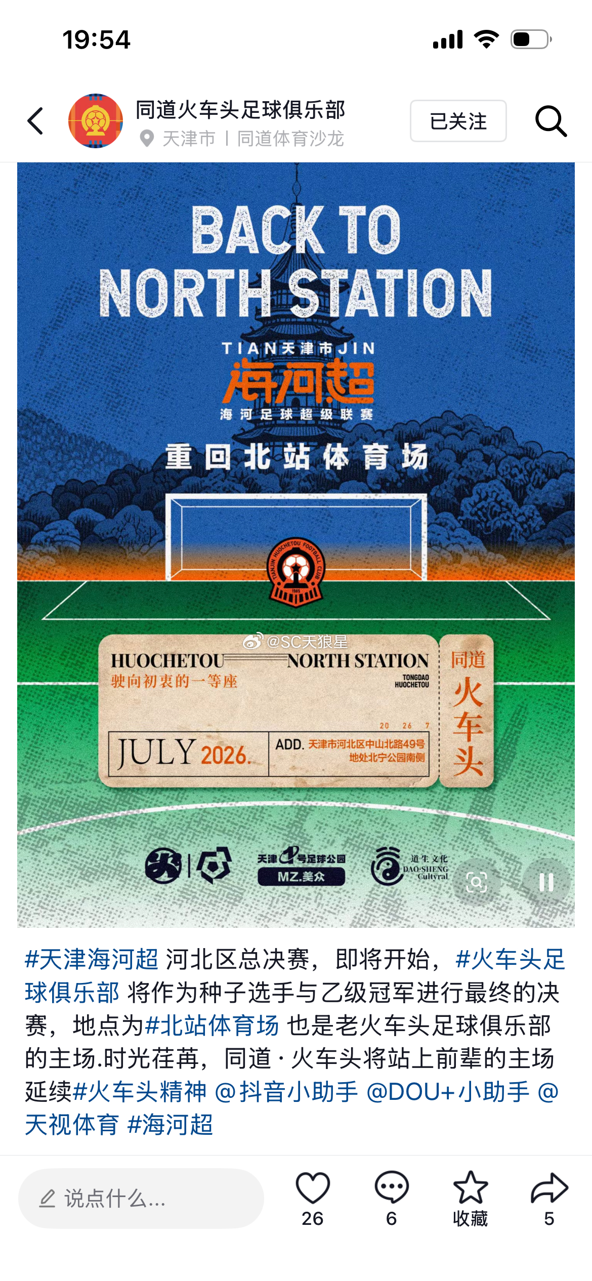 虽然… 但是…火车头原来的主场，并不是北站体育场。95/96踢甲b，2012-2