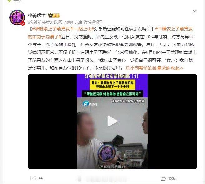 准新娘上了前男友车一起上山不如“离开她了就不能爱她了吗” ​​​