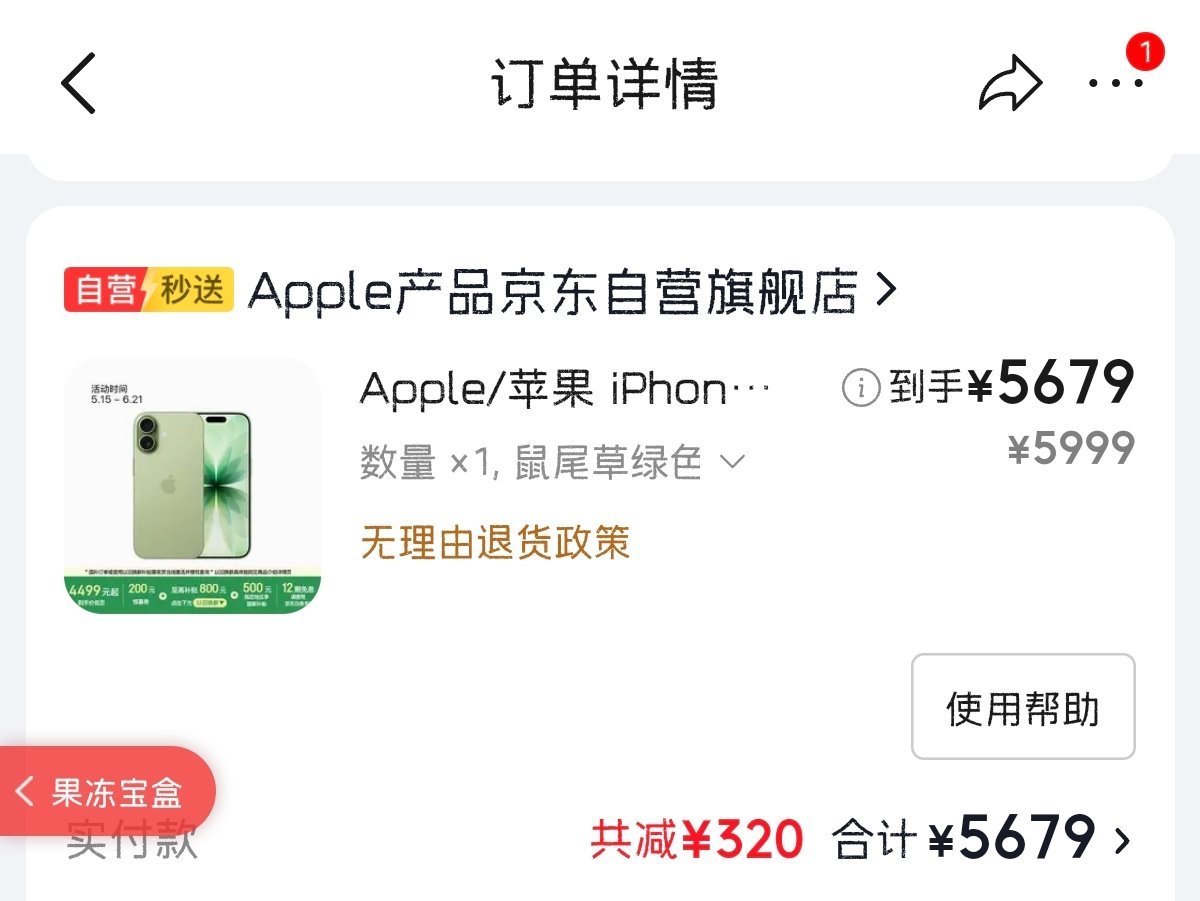 算了，我还是买个新的！！！凭啥安卓不给我优惠充钻！！！！ 