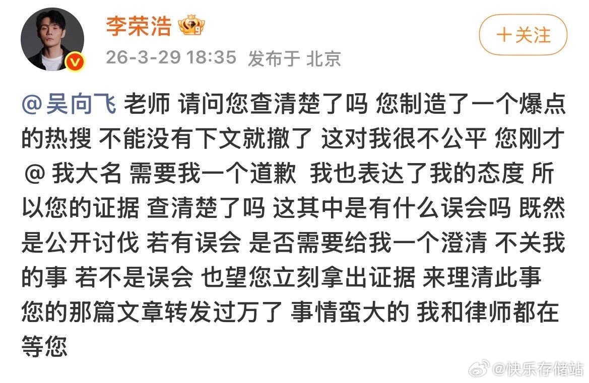 李荣浩和律师都在等吴向飞这种有架自己吵的明星对吃瓜人太友好了||李荣浩又发文喊话