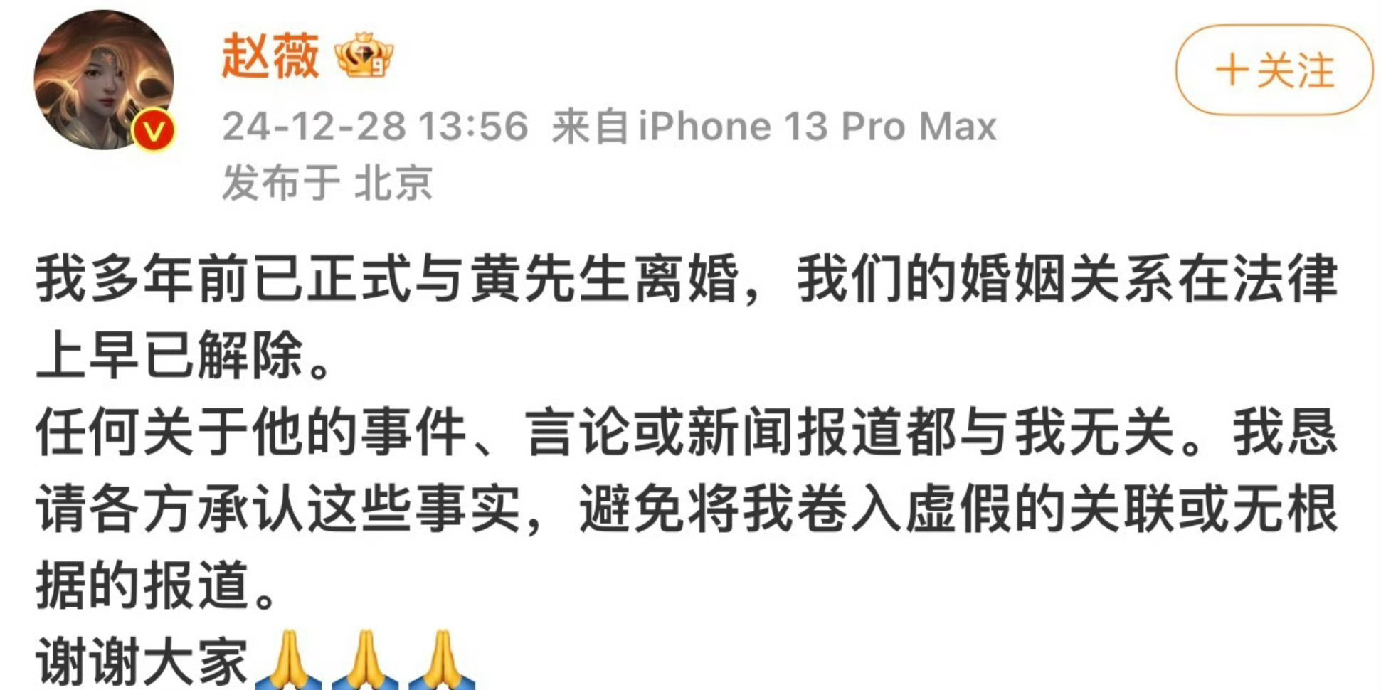 赵薇官宣离婚 其实应该早就离婚了吧？所以应该没多少人会觉得意外，反而会让大家认为