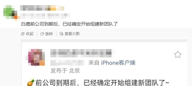 曝白鹿重组团队？白鹿新剧手臂上的咬痕