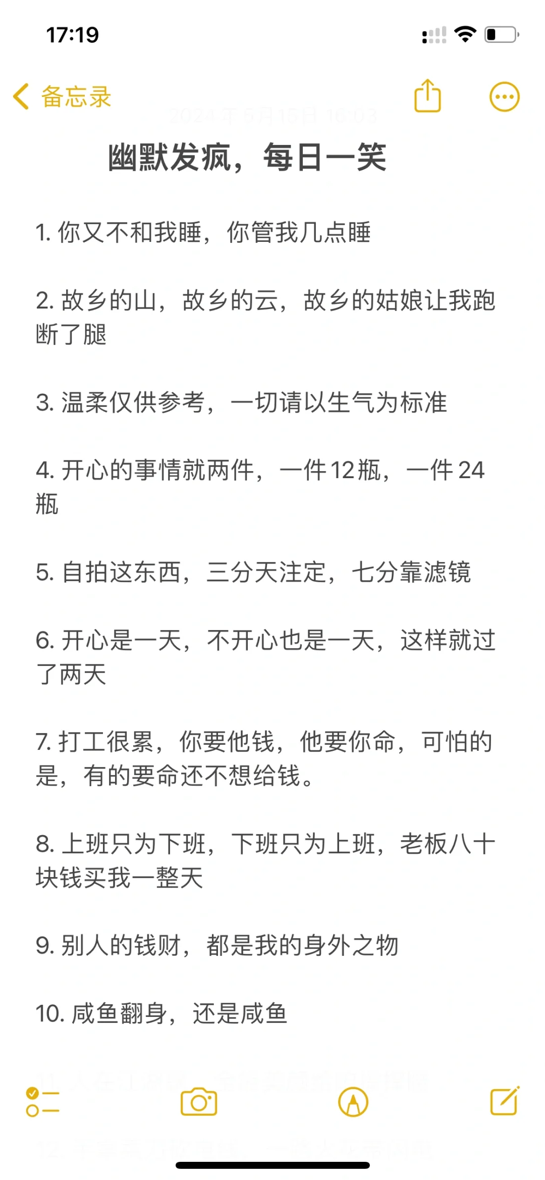 幽默发疯，每日一笑