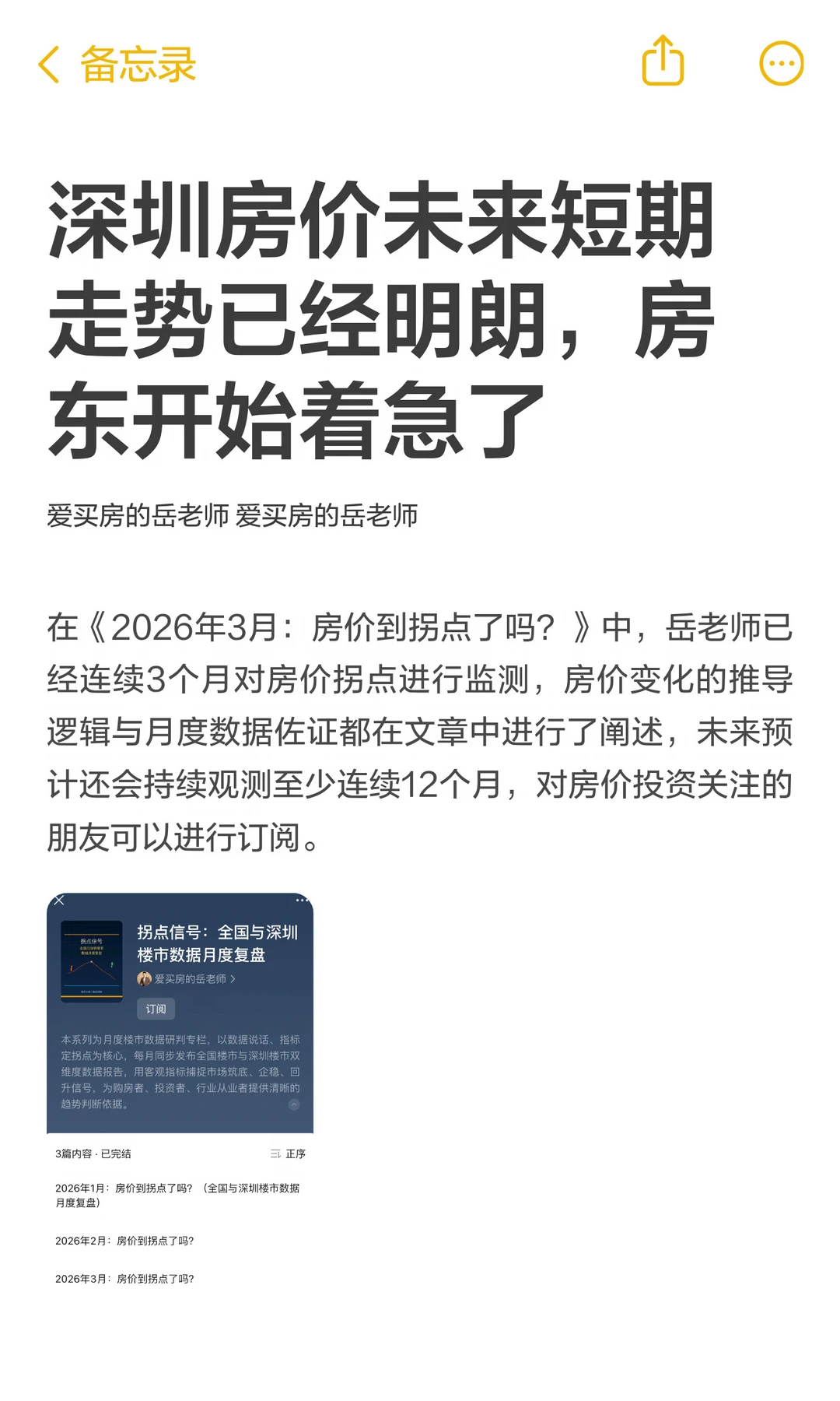 深圳房价未来短期走势已经明朗