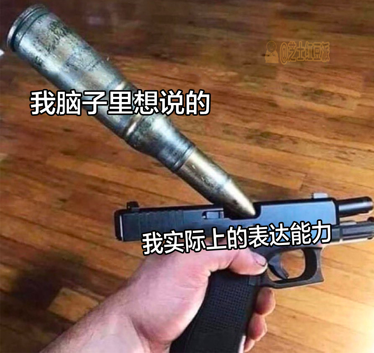 碍于面子#meme# #emptyingtime08# ​​​