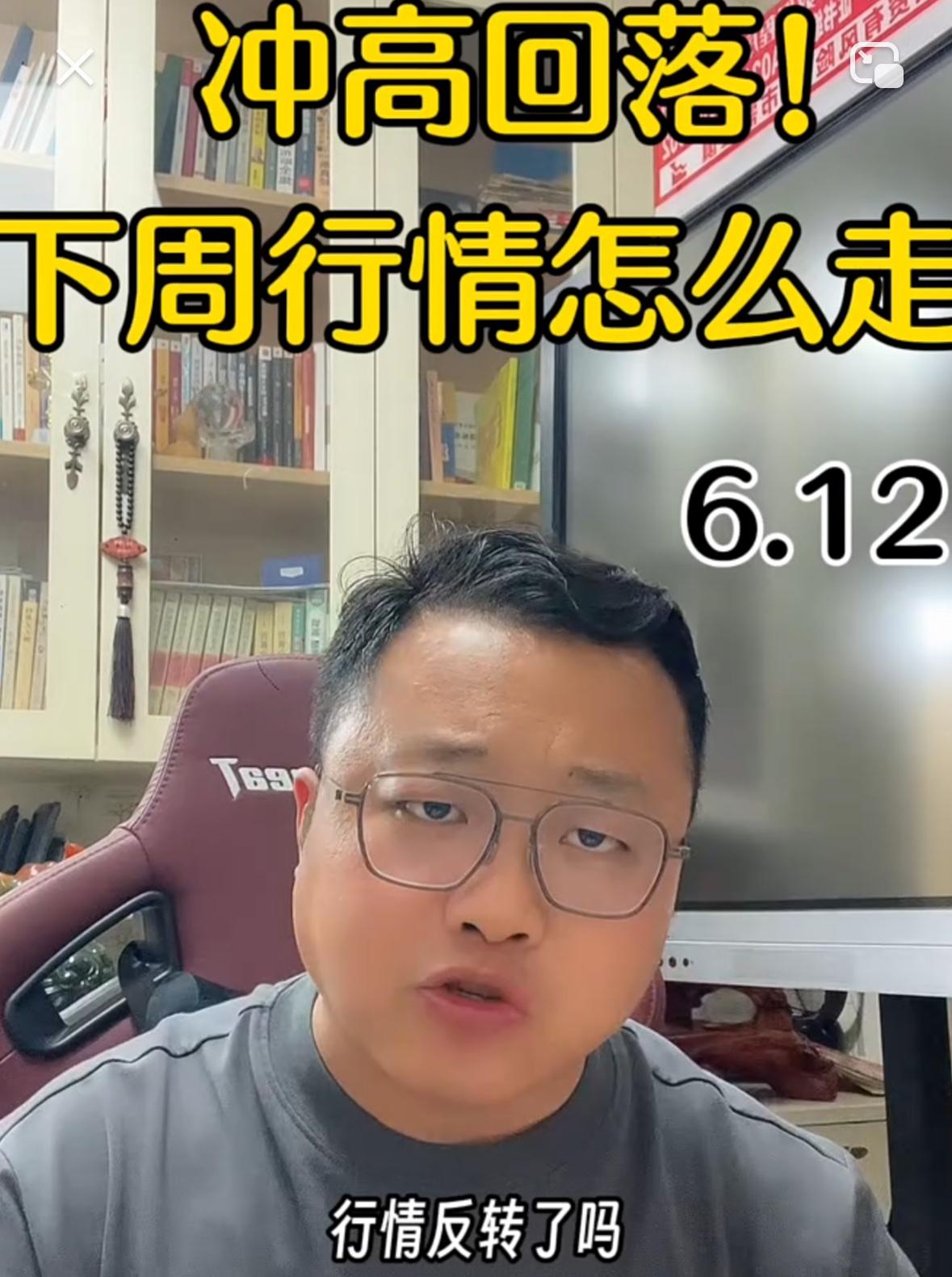 提醒各位朋友，今天大盘冲高回落，不少人心里犯嘀咕：行情是不是就此反转了？下周走势