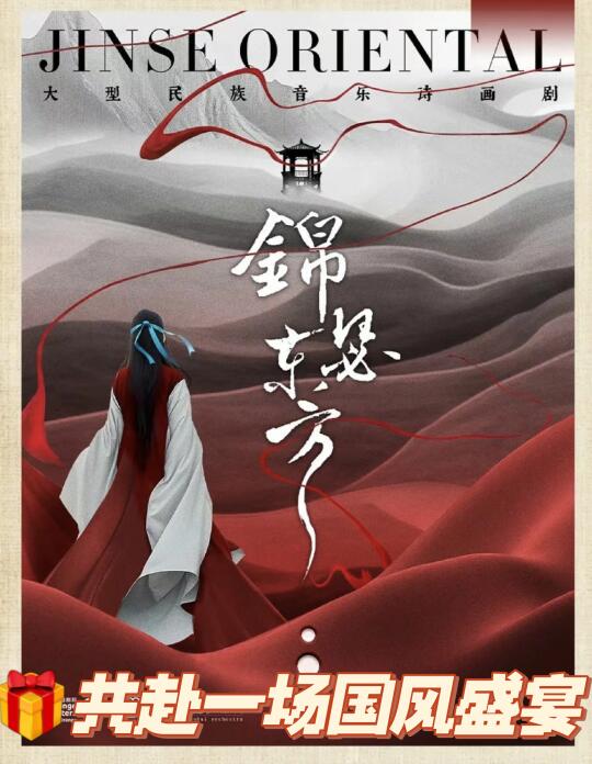 🎁速囤！宋式美学天花板《锦瑟东方》