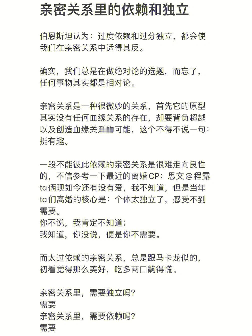 亲密关系里的依赖和独立 ​​​