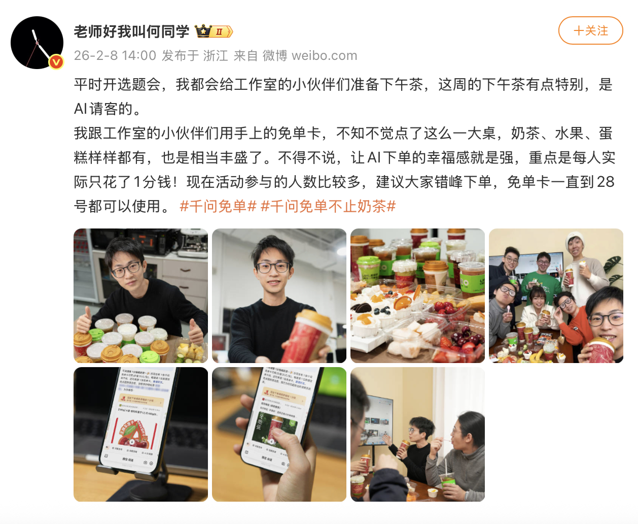 现在AI也太全能了吧！看何同学用千问点外卖，我也跟风试了下，免单卡直接抵扣，零食