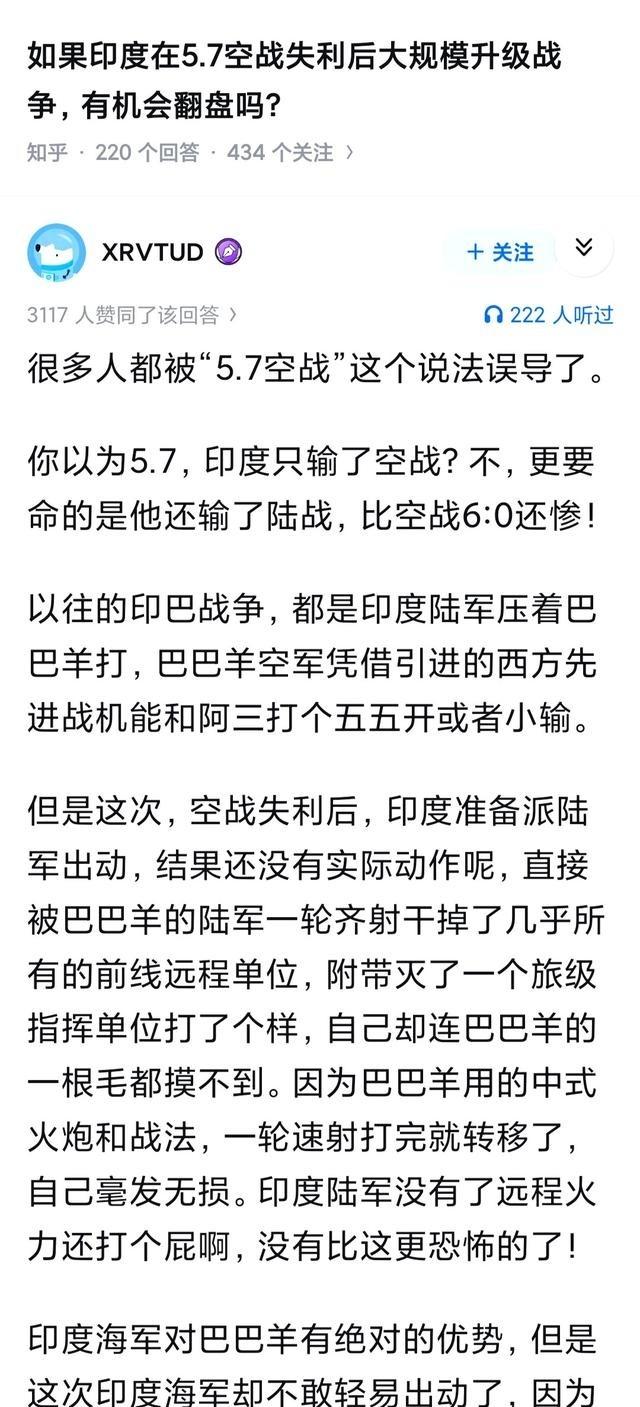如果 印度 在5.7空战失利后大规模升级战争，有机会翻盘吗？
先别急着看印度能出