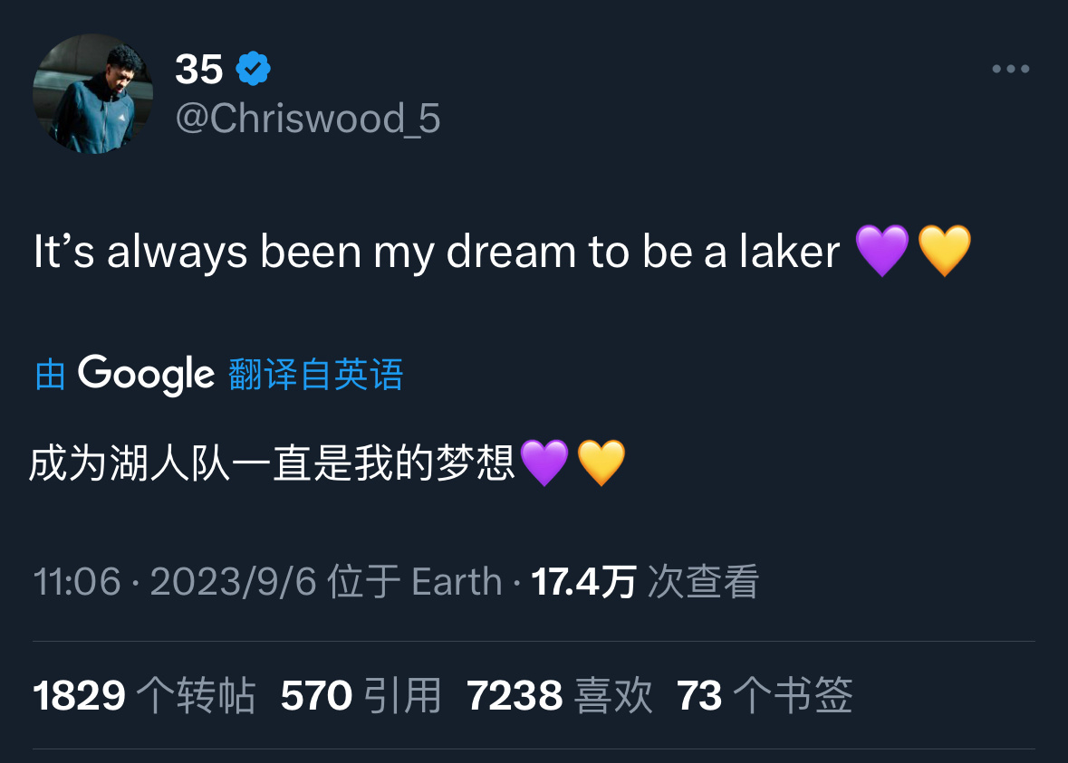 伍德发推：“成为一名湖人一直是我的梦想💜💛”还有谁有梦想！！！！#伍德加盟湖