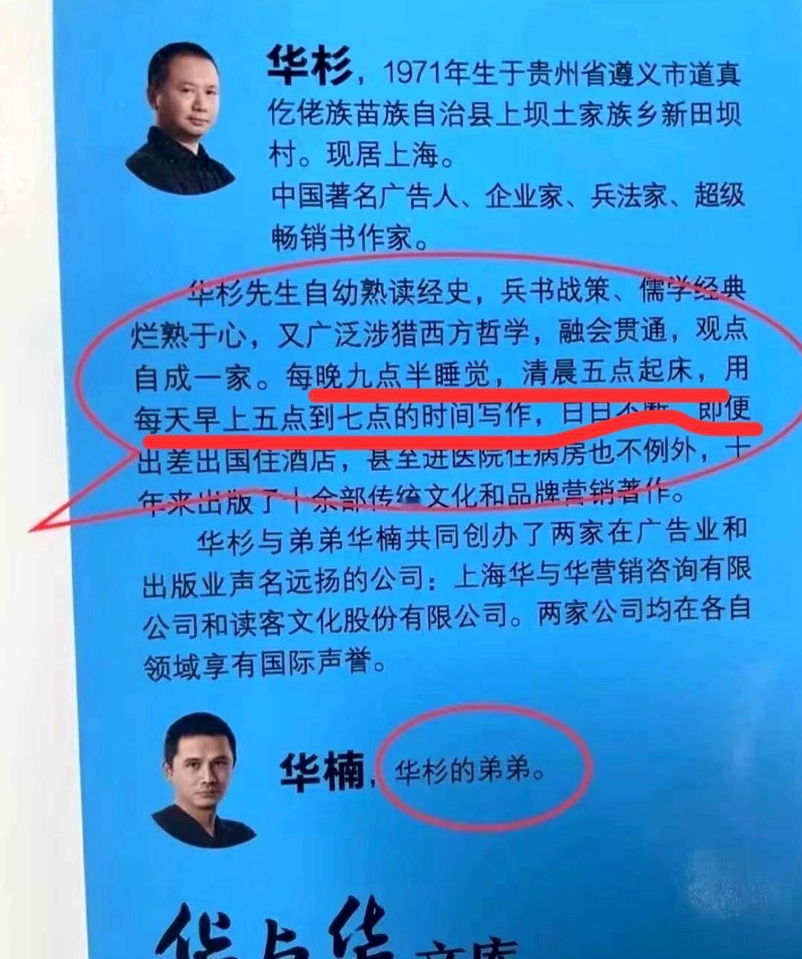 华杉恐怕不能准时九点半睡觉了。
他每天晚上九点半就上床休息，早上五点钟就起来写作