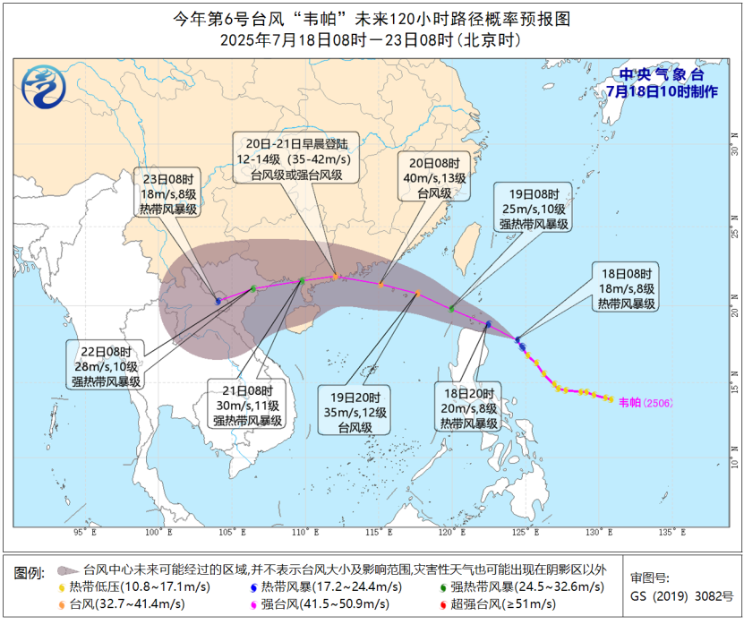 中央气象台7月18日10时发布台风黄色预警