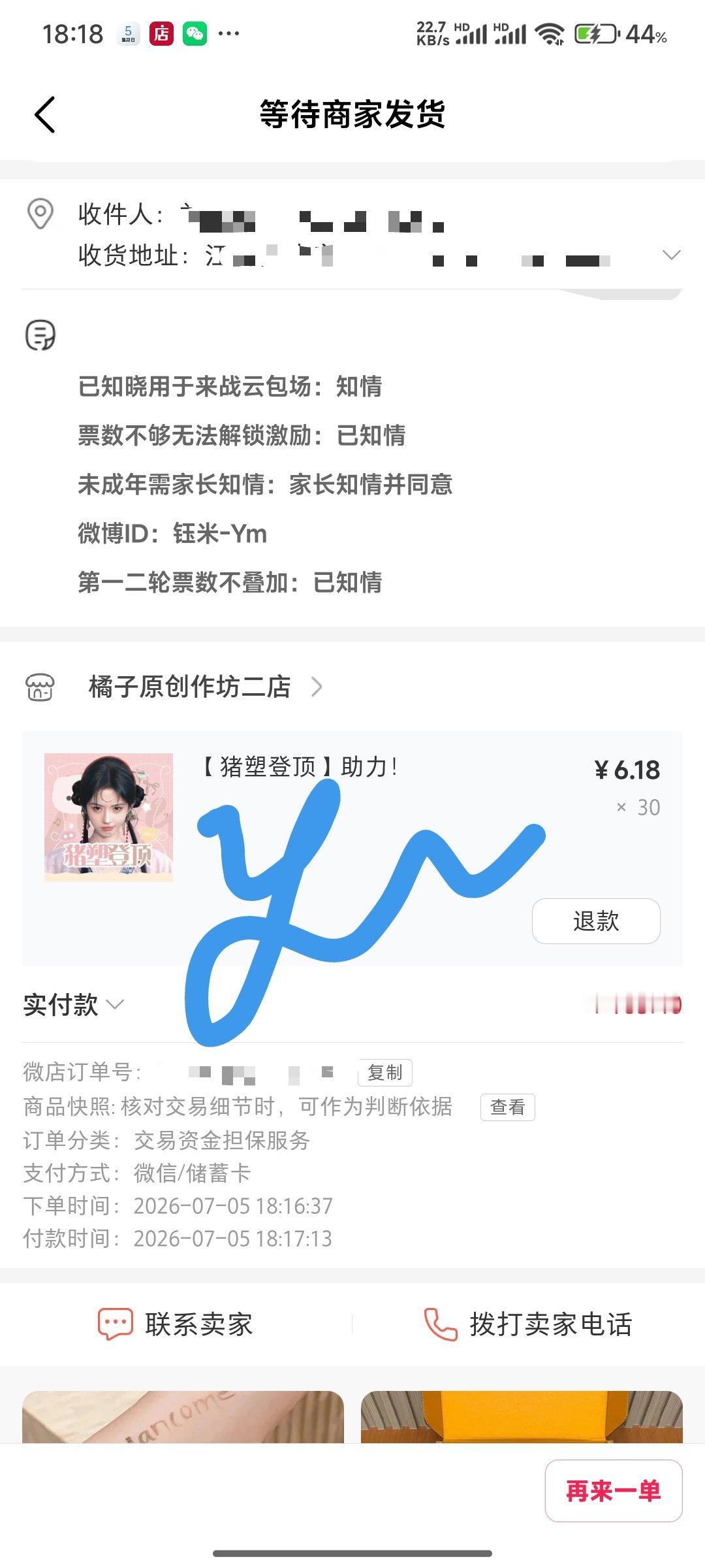 最后追加了30🎫 