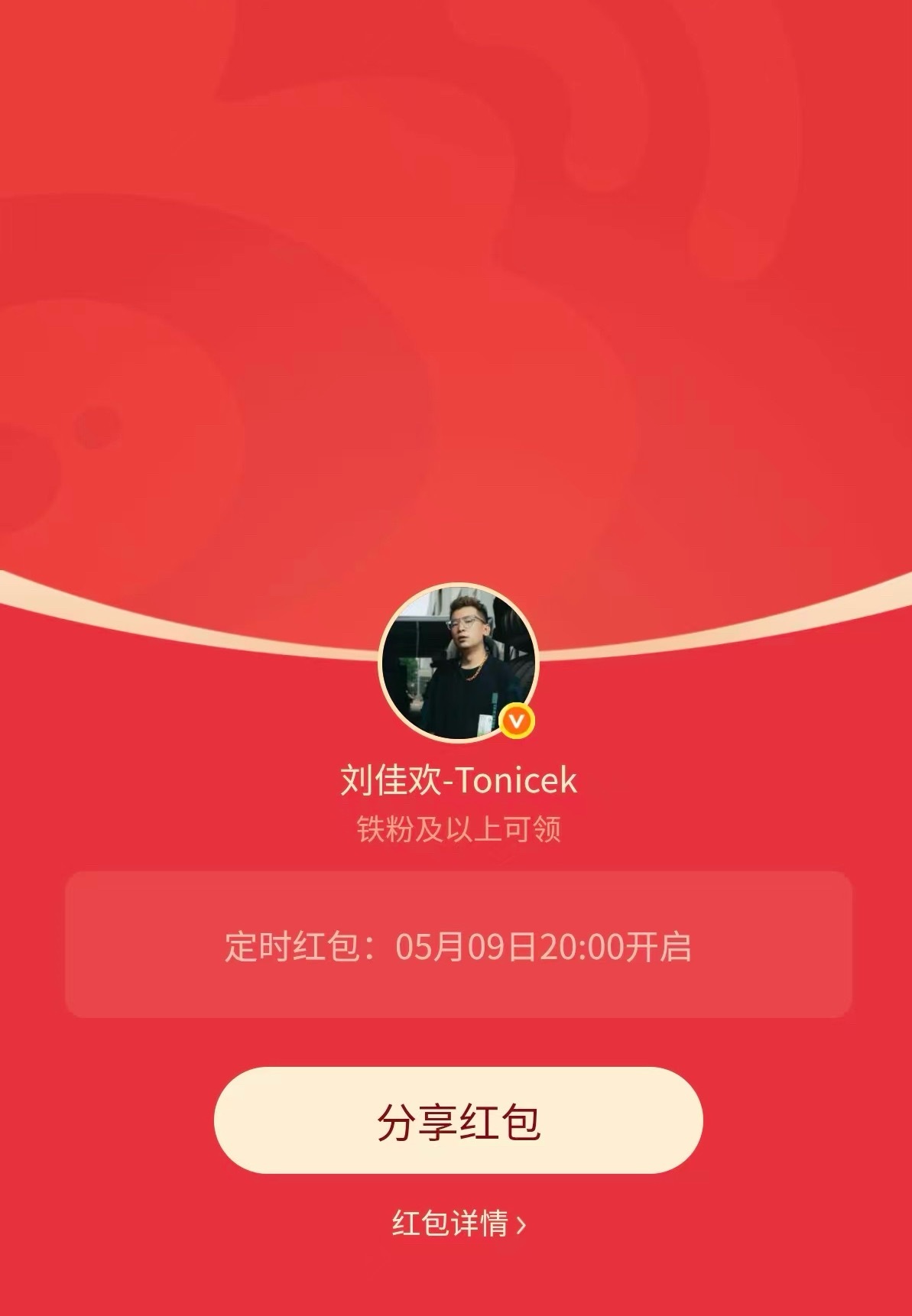 周末啦，又到了红包时刻 