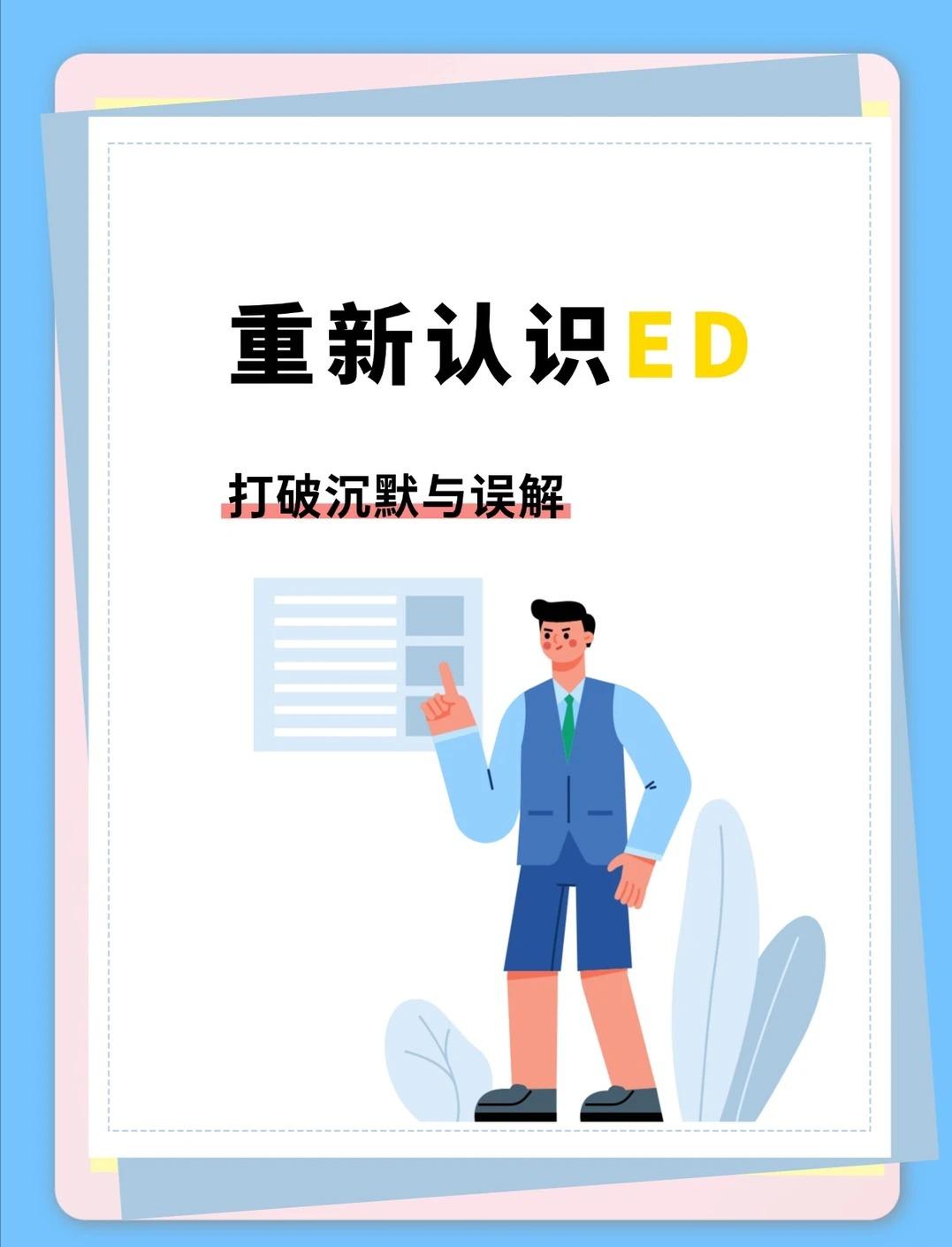 重新认识男性状态问题，打破沉默与误解