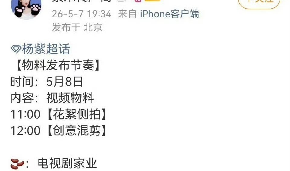 杨紫家业明天有物料，很快就要播了吧 预测一下成绩如何呢
