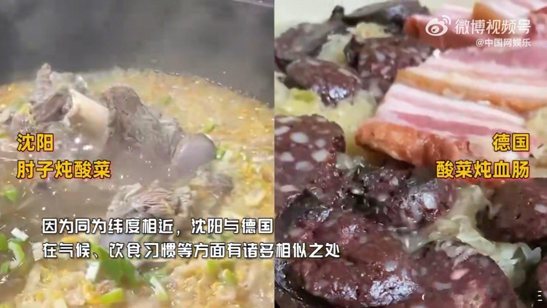 #德国女生说沈阳版酸菜猪肘很city#没有想到在德国也能感受东北的味道，感觉这个