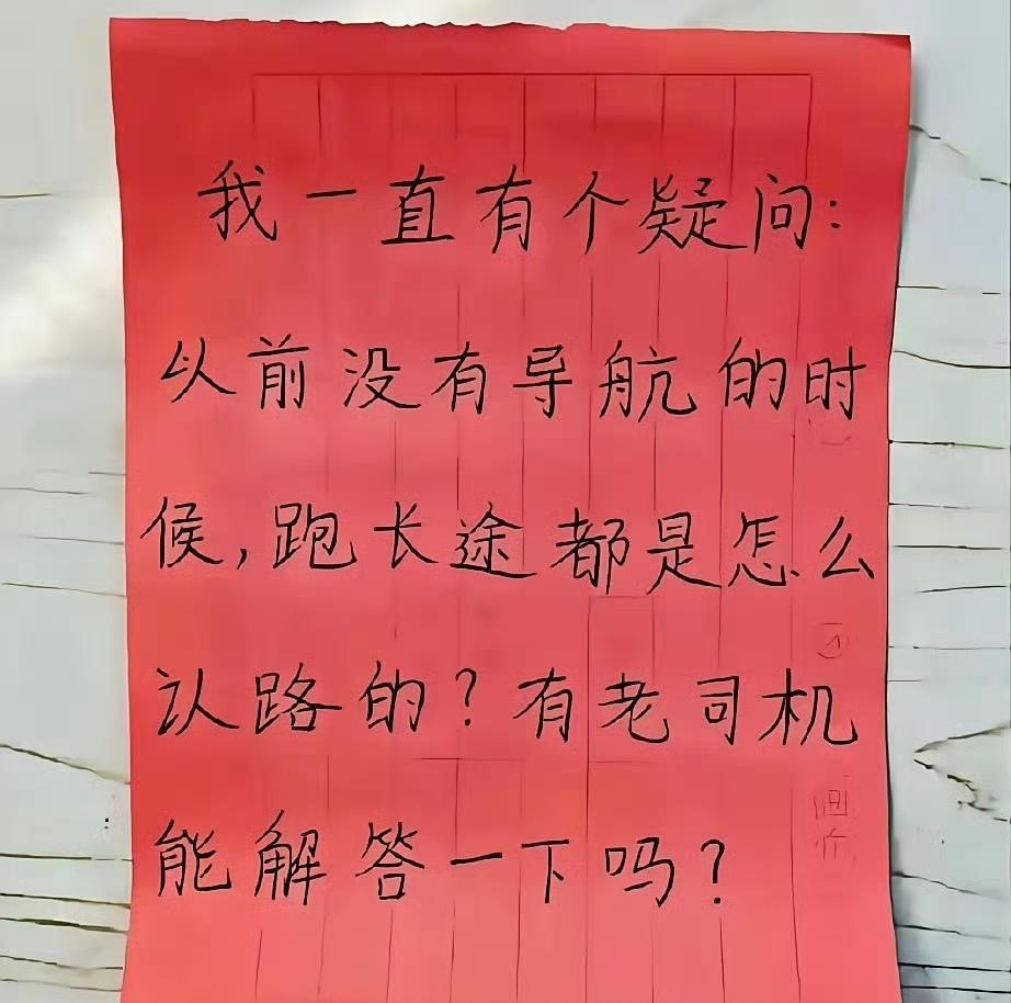 改变行业的往往都是外来者，以前老司机好像有“祖传的路书”，开车出远门，人手一本中