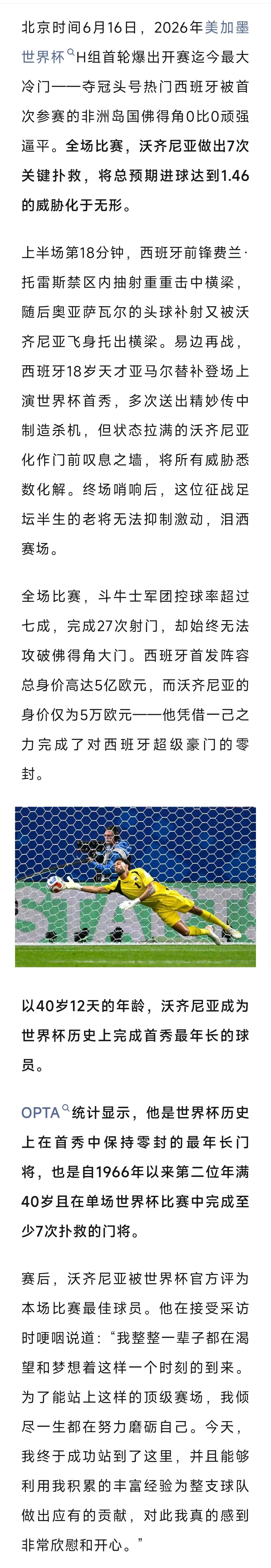 一位好门将抵得上半支球队！