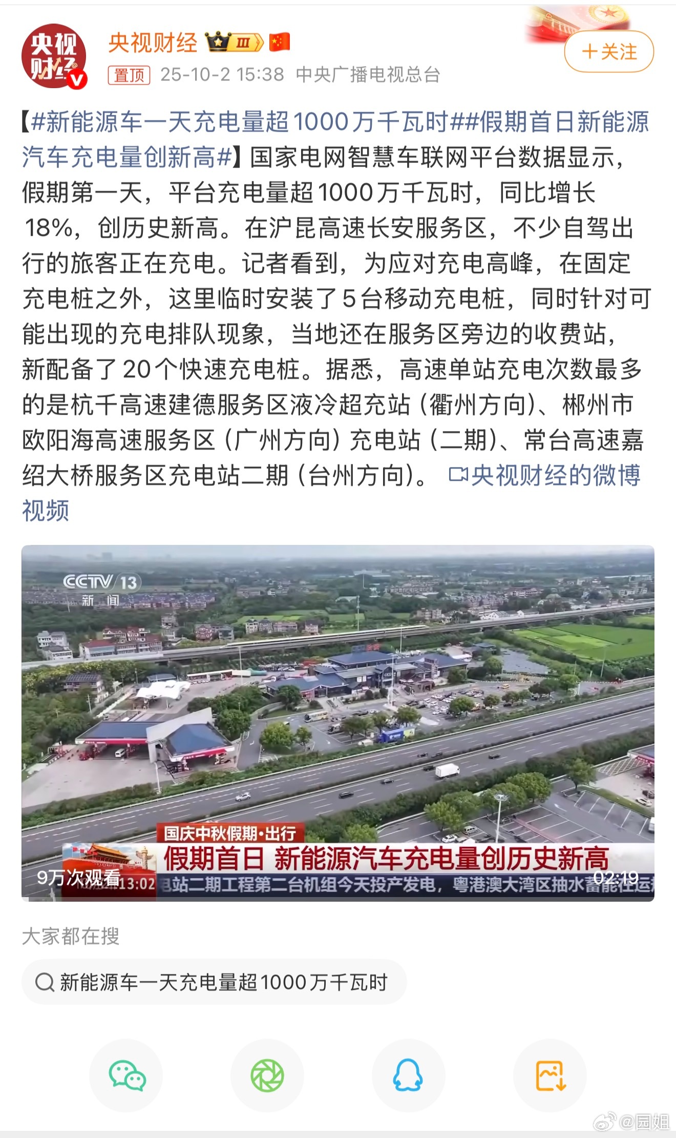 #新能源车一天充电量超1000万千瓦时#新能源车销量是越来越多，面临的问题就是节