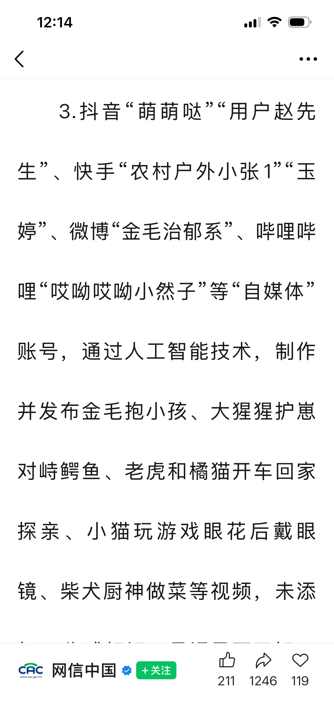 发布了老虎和橘猫开车回家探亲的视频，没有打AI标志，被处理。我在想什么老乡会相信