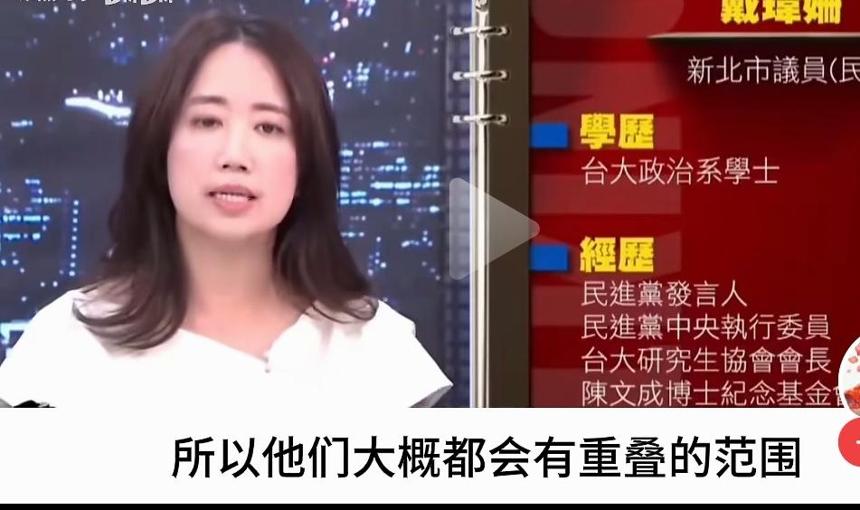 感觉戴玮珊逻辑非常混乱，一会说台日菲经济海域重叠，一会又说日菲谈判不关台湾的事，