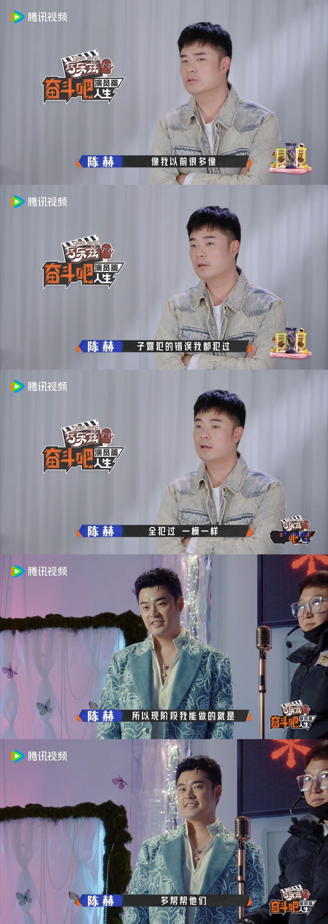 陈赫说自己第一次拍戏时都发抖陈赫鼓励式教学 新人演员陈子露首次拍戏紧张到手足无措