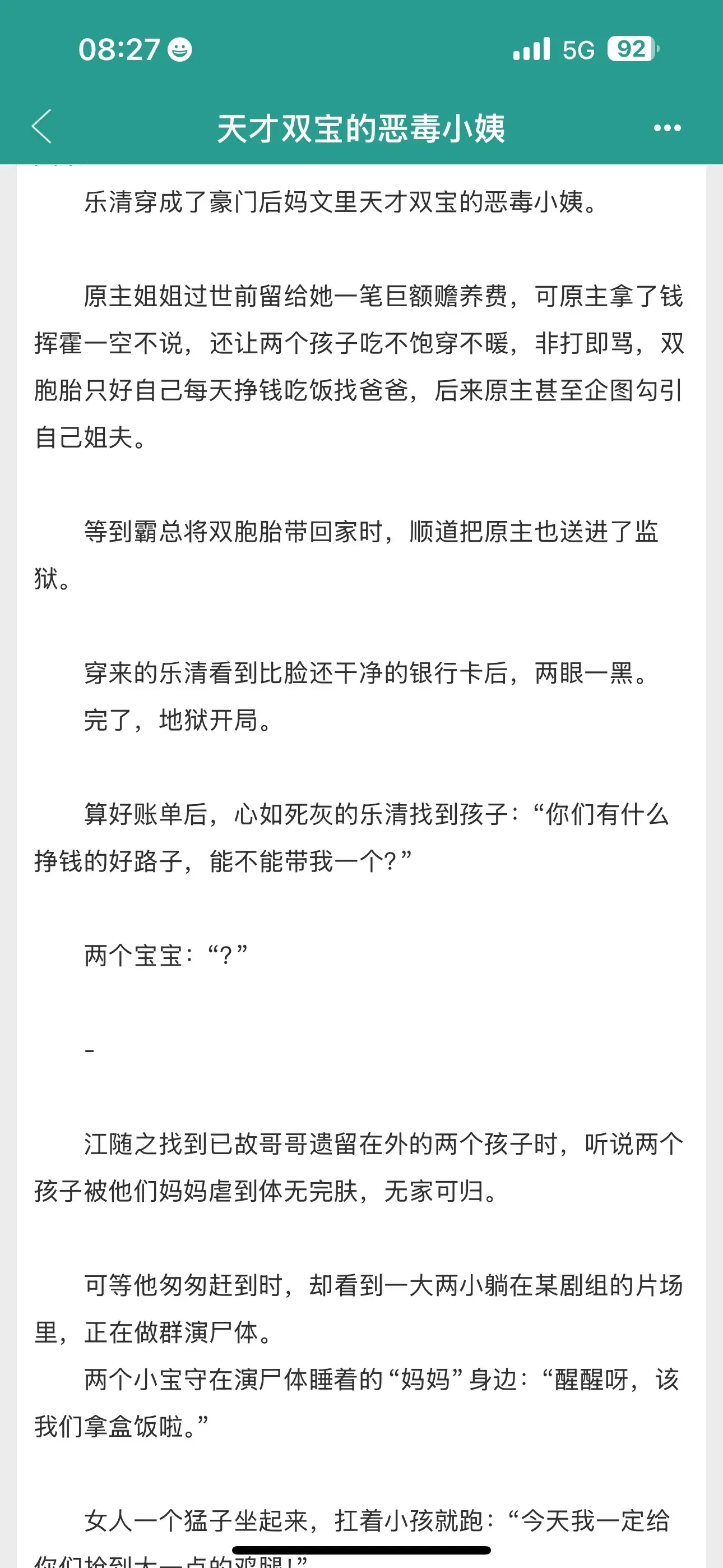 晋江小说推荐。 乐清VS江随之 有点古早，狗血 穿成豪门后妈文里的反派...