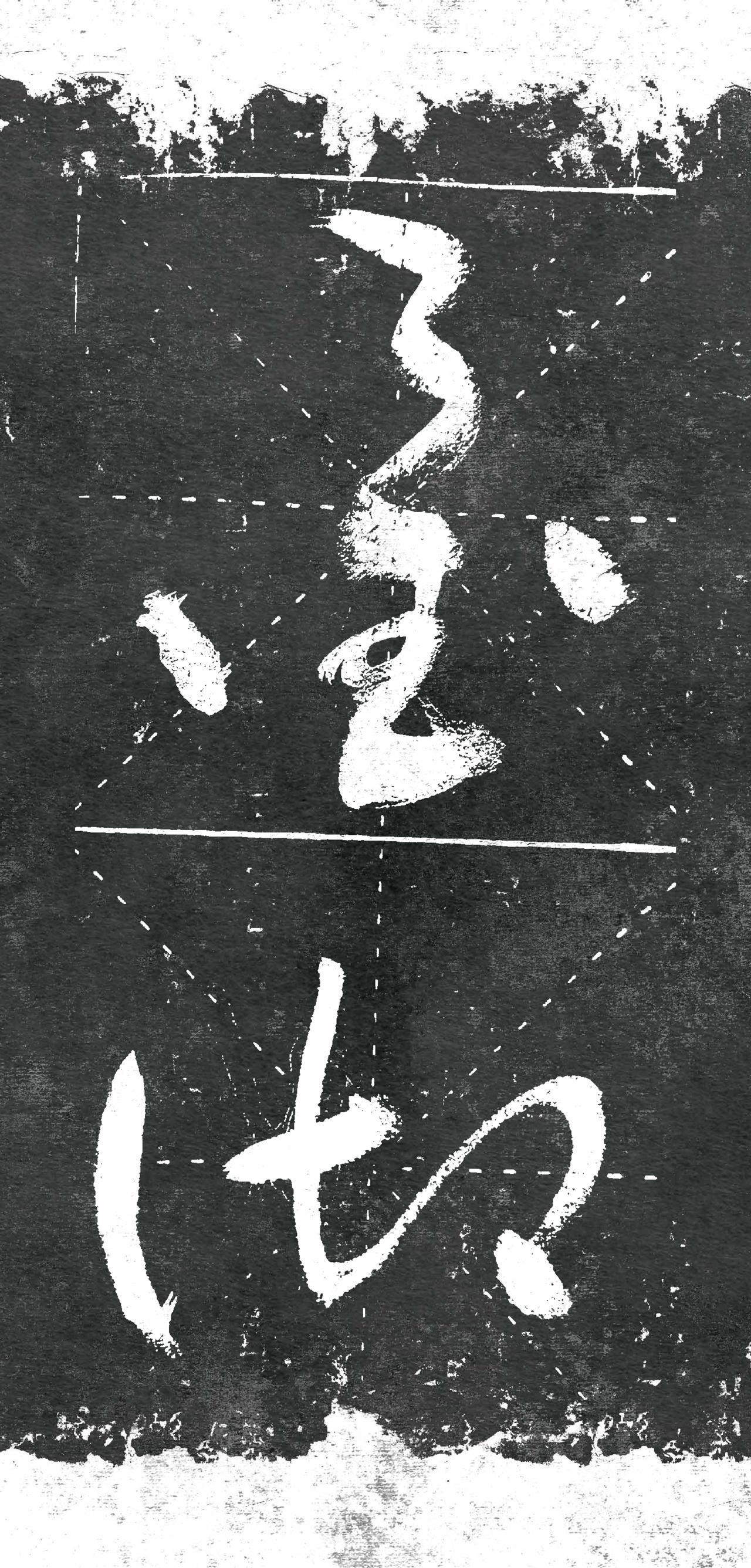 这两字你能认识我都想喊你大爷。和本字没有一点点相似度，认识的举手🙌这不是字 带