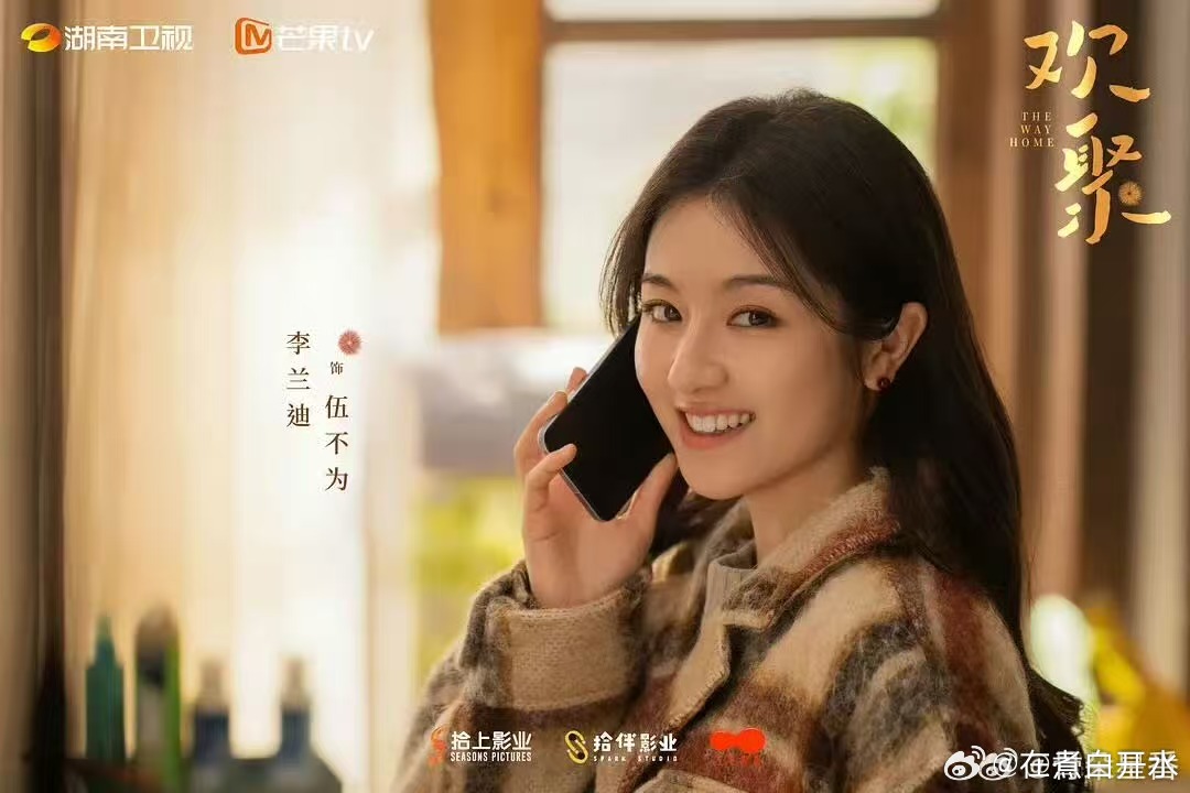 李兰迪此沙新剧《欢聚》快要上啦！暖心的家庭日常，光想想就觉得治愈，狠狠期待住啦！