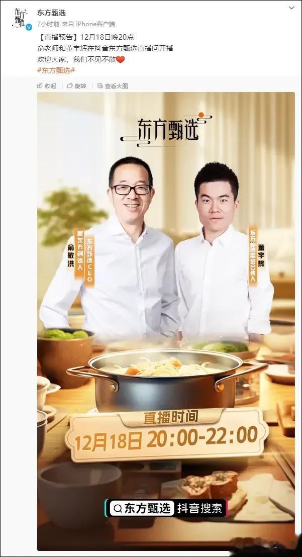 一场风波过后，董宇辉升为高级合伙人。网友力量真大。 ​​​
