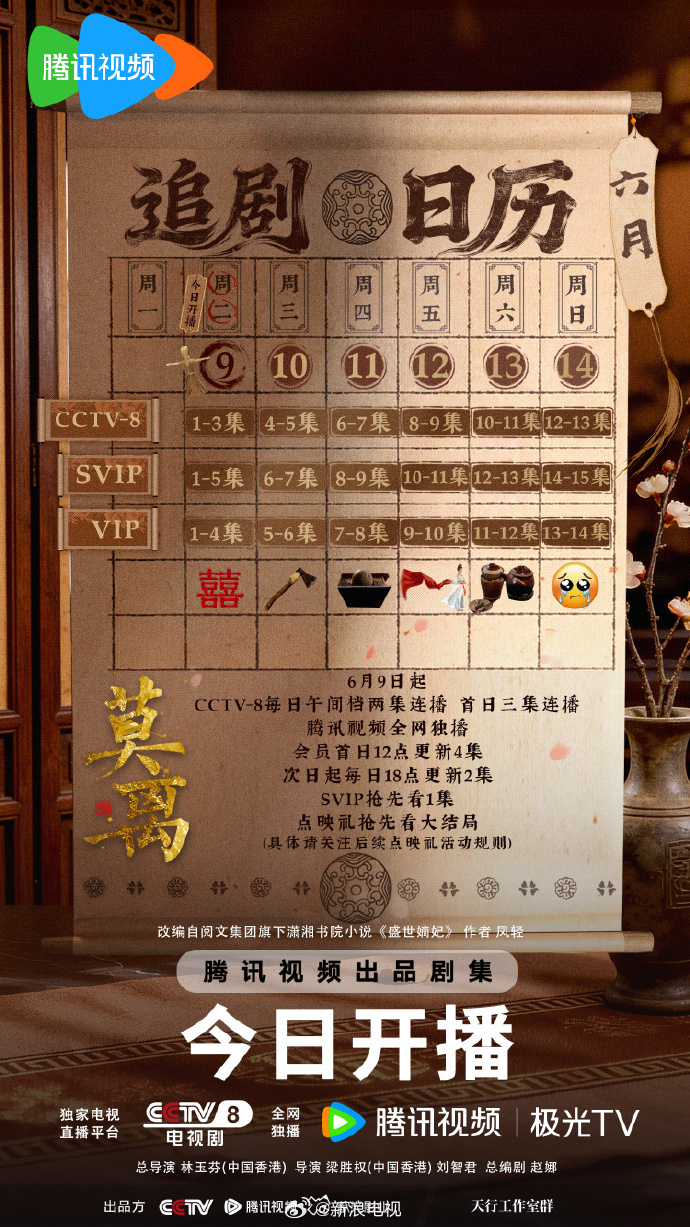《莫离》新版追剧日历 