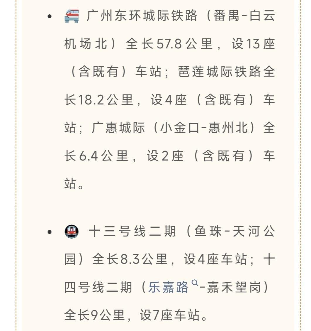 哇塞，期待已久的11号线广州东站马上就要开通啦[爱慕]
真的好nice[比心]