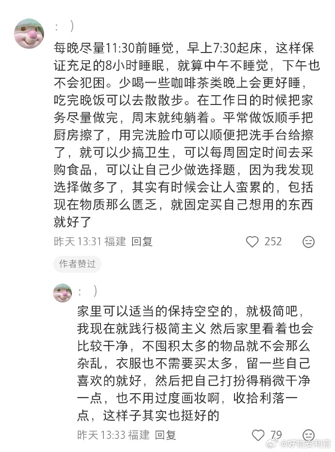 建议用最少的力气把日子过得舒服一点 ​​​