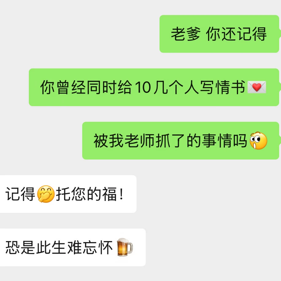 我爹 曾同时跟10多个女生和男生表白过