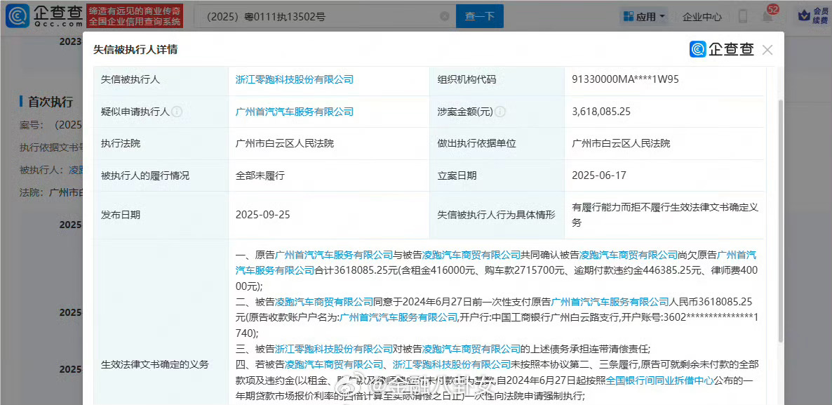 零跑汽车被列为失信被执行人刚放狠话要做世界级车企，零跑和朱江明就成“老赖”[二哈